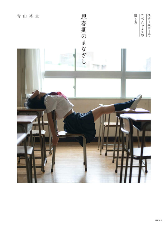 Adolescent Gaze: How to Photograph the Schoolgirl Complex