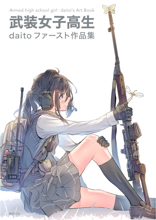 Armed High School Girls: daito First Art Collection