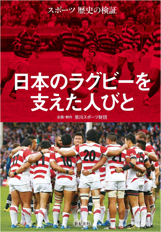 An Examination of Sports History: The People Who Supported Japanese Rugby