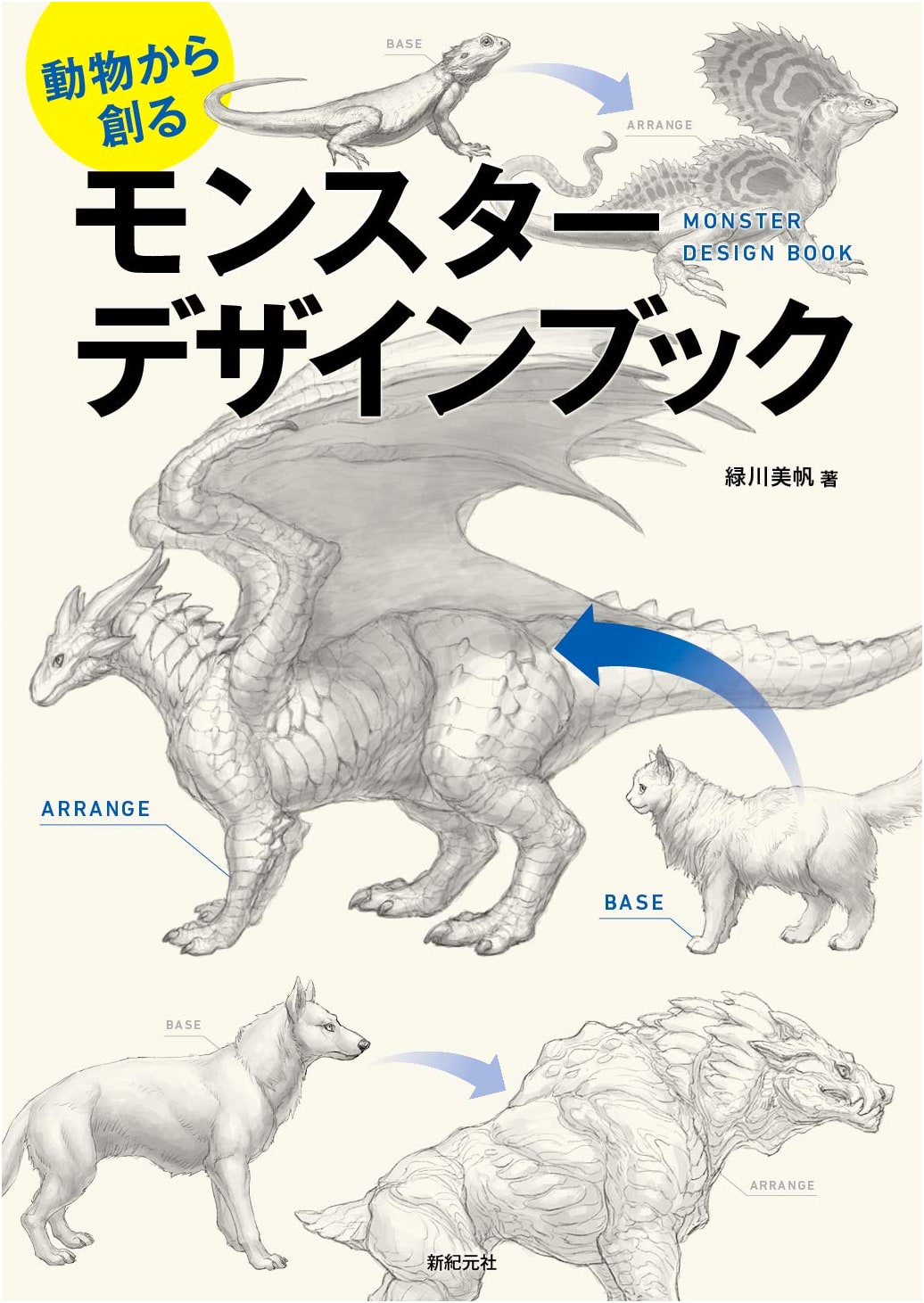 Monster Design Book: Creating Creatures from Animals