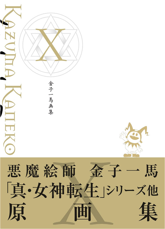Kazuma Kaneko Art Collection X