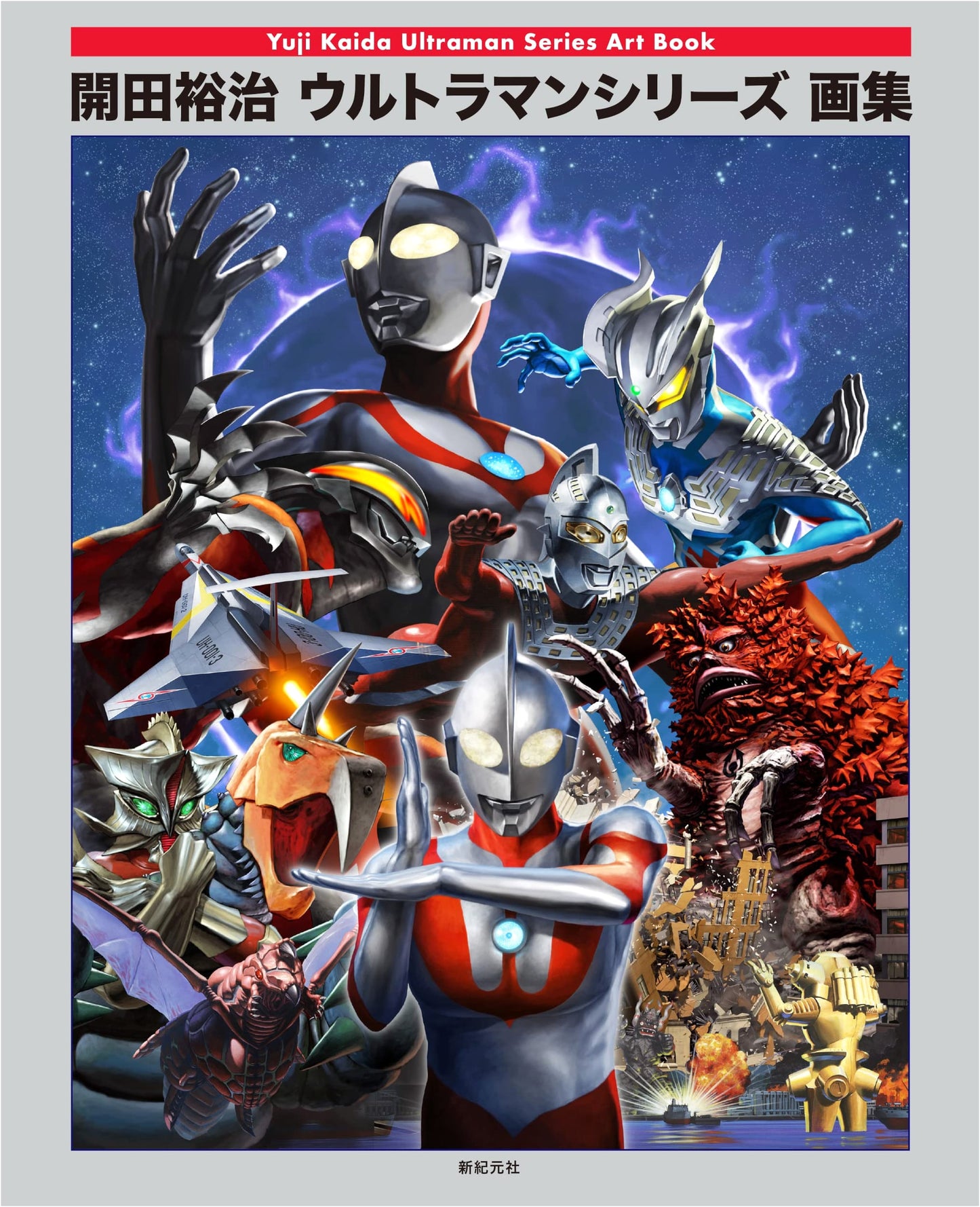 Yuji Kaida's Ultraman Series Art Collection