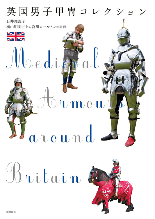 British Men's Armor Collection