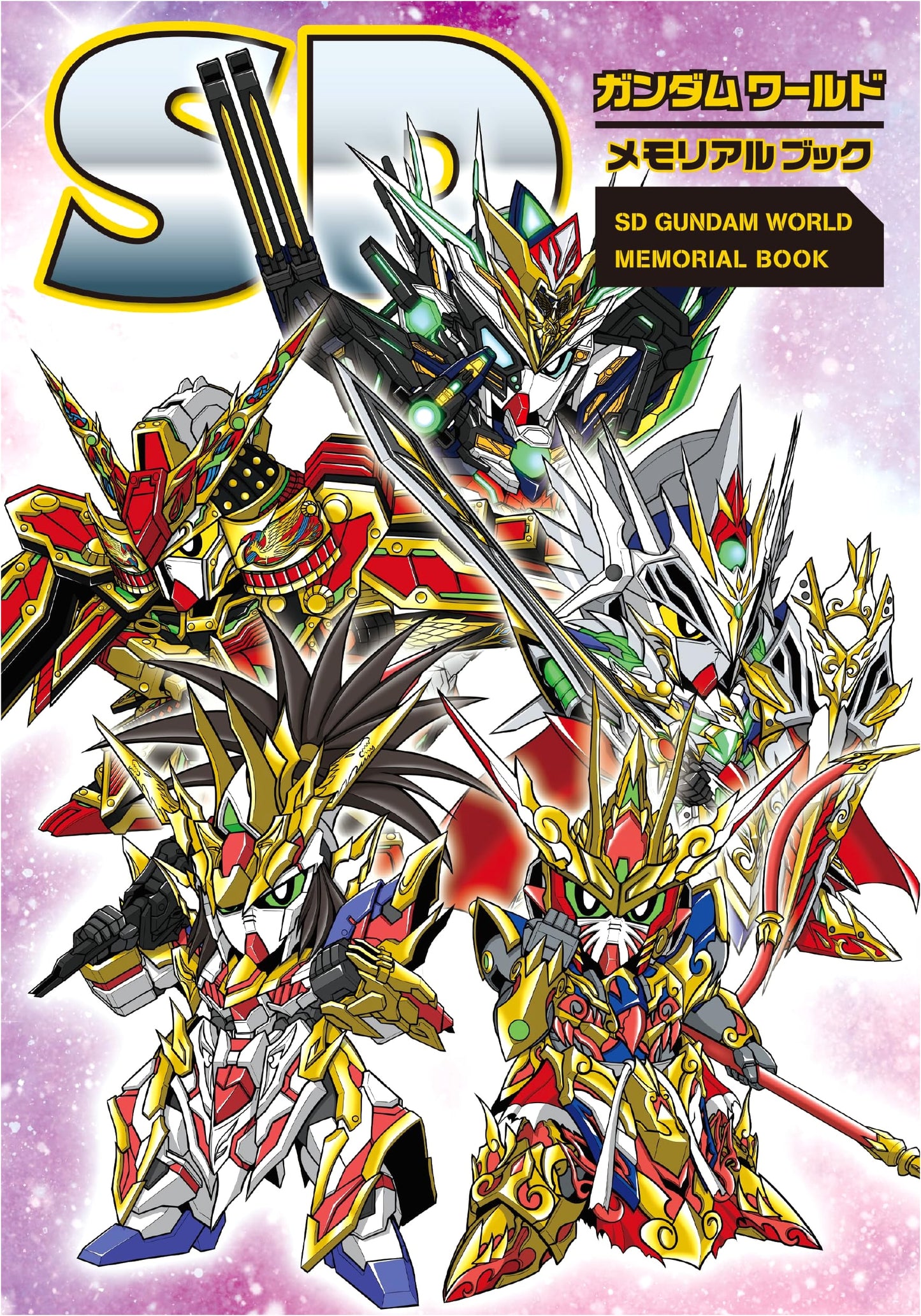 SD Gundam World Memorial Book by Masahiro Kurihara