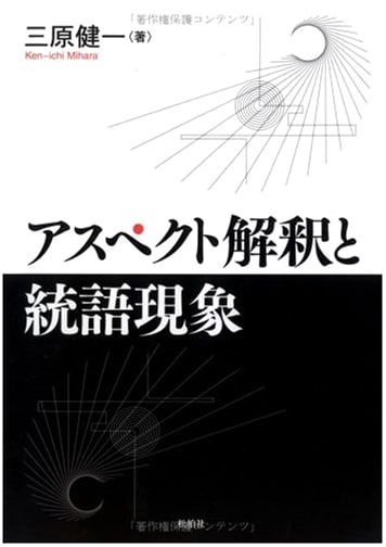 Aspect Interpretation and Syntactic Phenomena