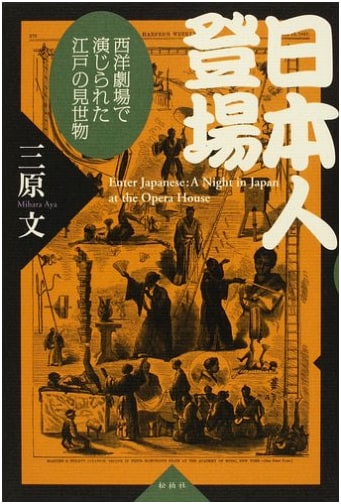 Japanese Appear: Edo Spectacles Staged in Western Theaters