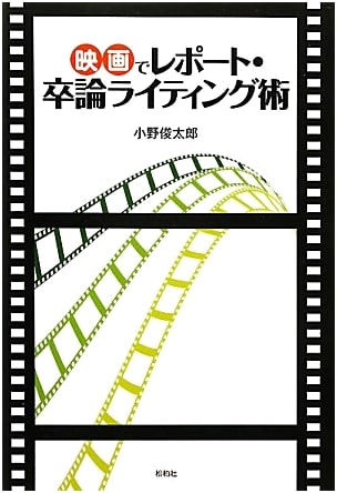 Movie Report and Thesis Writing Techniques: A Guide for Students