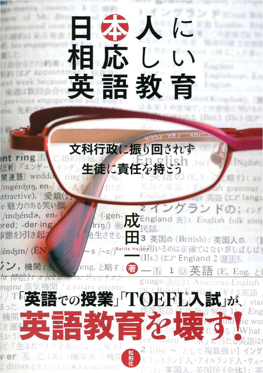 Effective English Education for Japanese Students: Beyond Bureaucratic Sway