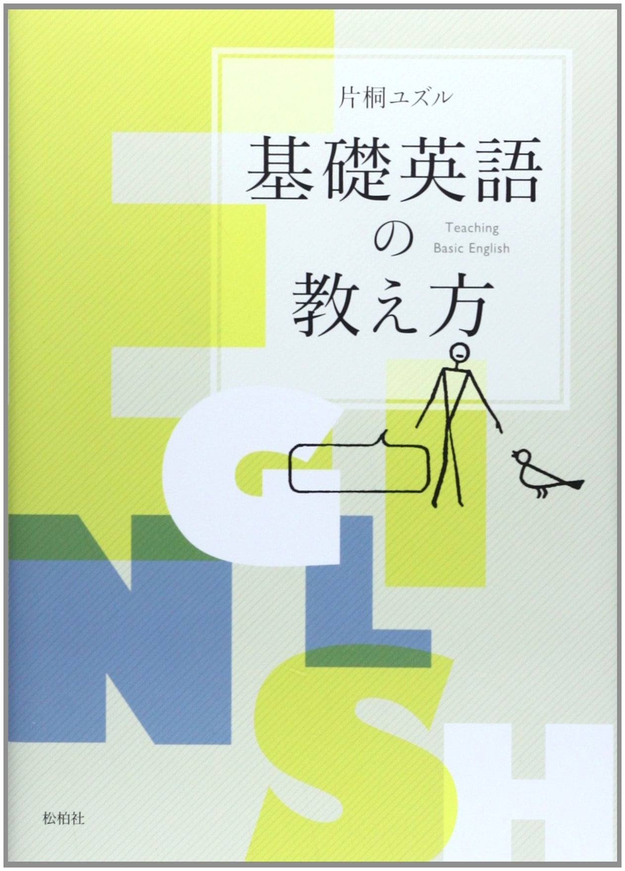 How to Teach Basic English: A Pedagogical Guide