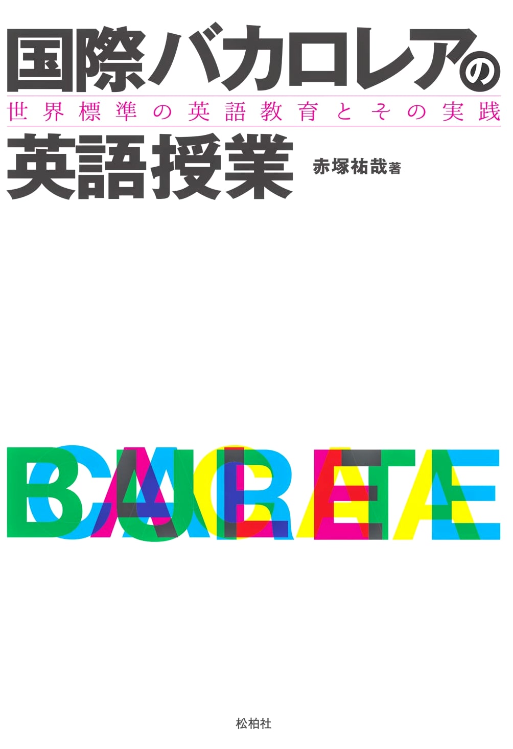 International Baccalaureate English Classes: Global Standard English Education & Practice