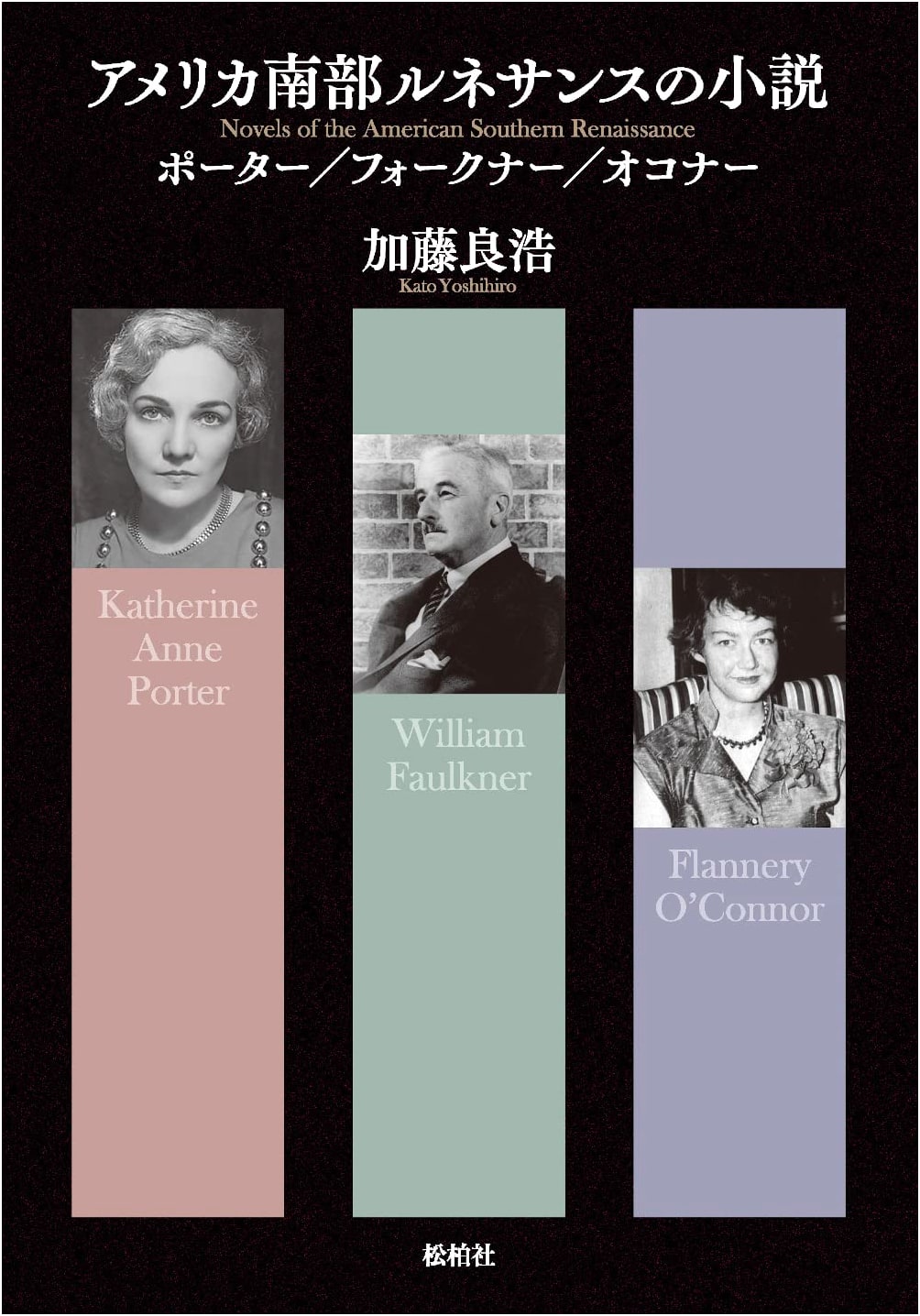 Novels of the American Southern Renaissance: Porter, Faulkner, O'Connor
