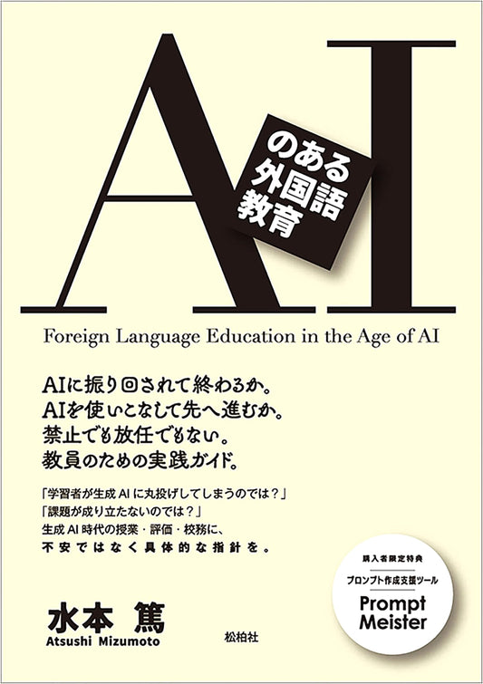 AI and Foreign Language Education: Innovative Approaches