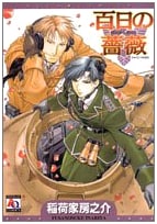 Hyakujitsu no Bara: Aqua Comics Manga