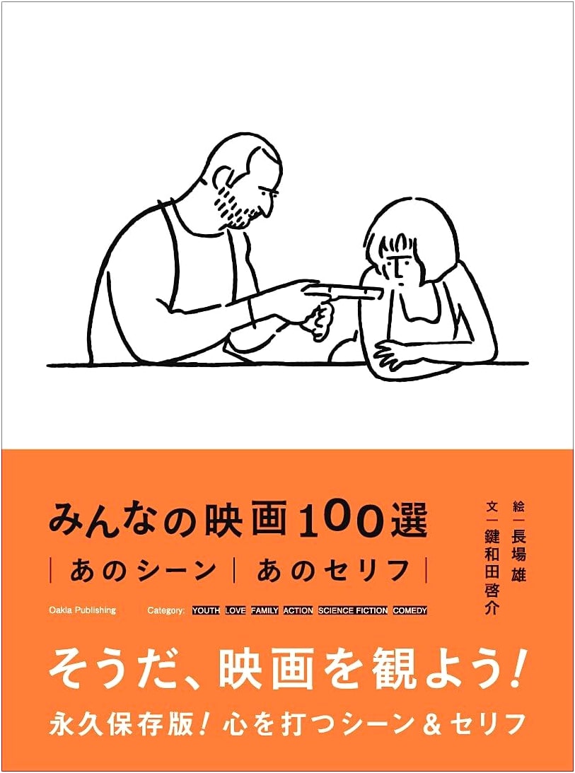 100 Must-See Films: A Guide by Keisuke Kagiwada