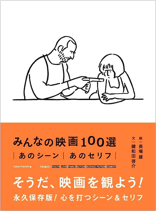 100 Must-See Films: A Guide by Keisuke Kagiwada