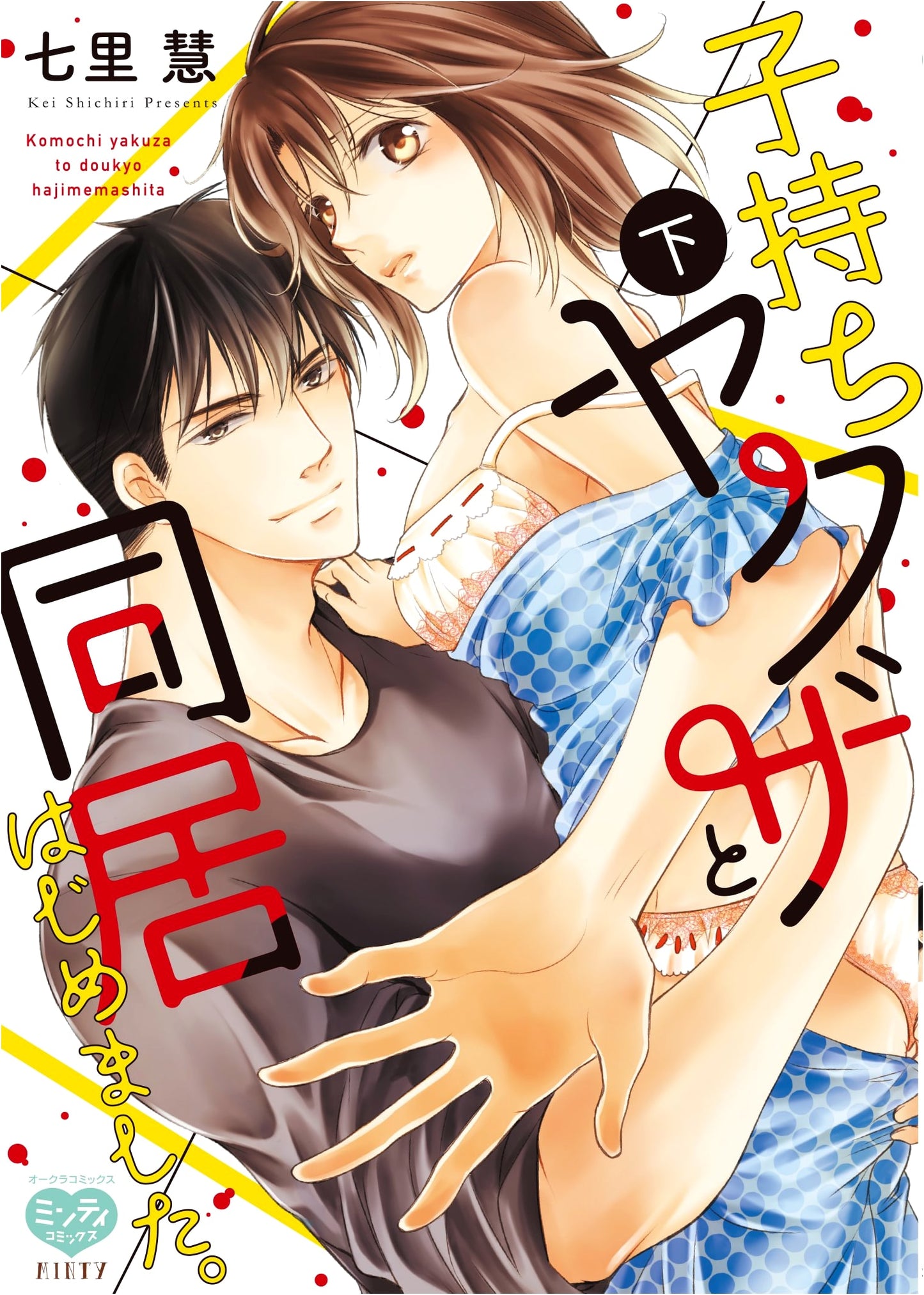Living with a Yakuza and His Child, Volume 2 (Minty Comics)