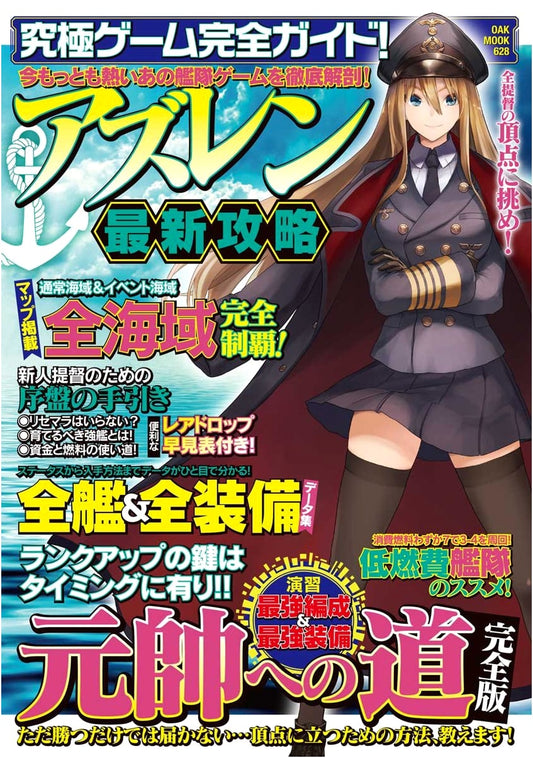 Azur Lane: The Ultimate Complete Strategy Guide & Latest Walkthrough (OAK MOOK-628)