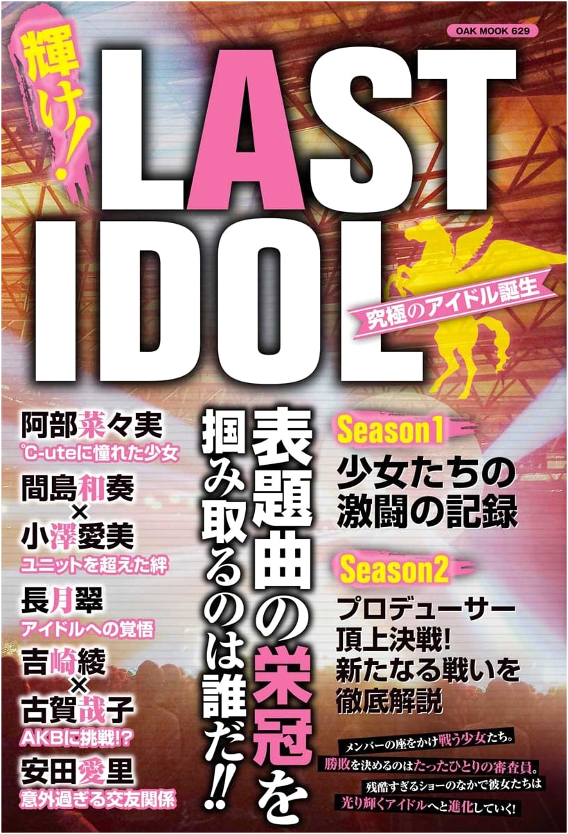 Shine! LAST IDOL: The Birth of the Ultimate Idol (OAKMOOK-629)