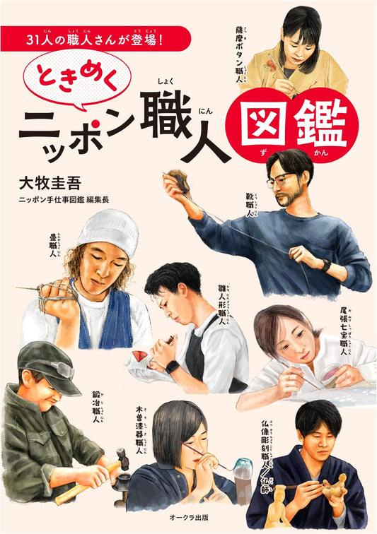 The Enchanting World of Japanese Artisans: An Illustrated Guide