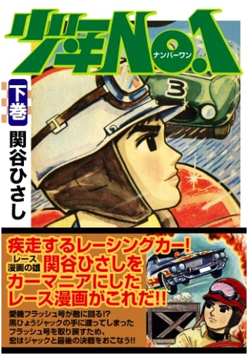 Shonen No. 1 [Part 2] (Manga Shop Series 188)