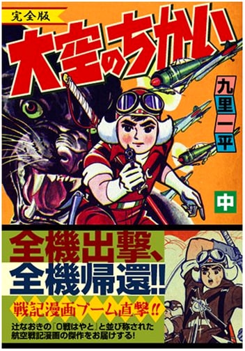 Ozora no Chikai: The Vow of the Great Sky - Complete Edition, Vol. 2 (Manga Shop Series 190)