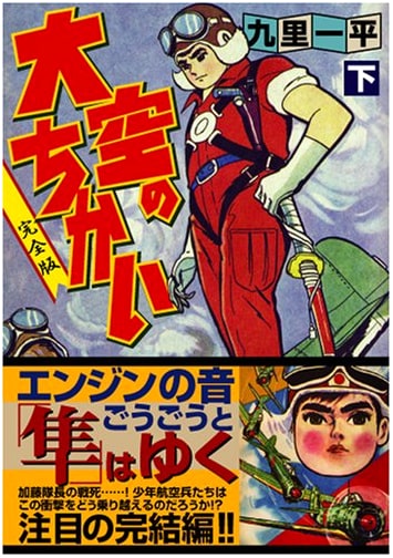 Ōzora no Chikai: The Complete Edition, Vol. 2 (Manga Shop Series)