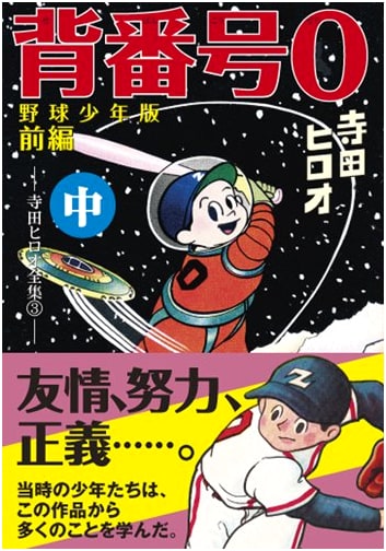 Senbangō 0: Baseball Boy Edition - Part 1, Volume 2