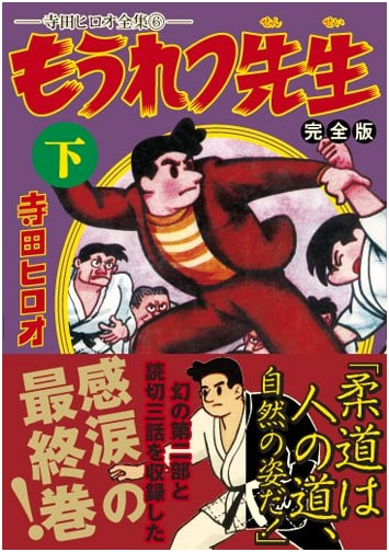 Mōretsu Sensei: Complete Edition, Volume 2