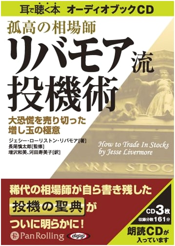 Audiobook CD: Jesse Livermore's Speculation Method: The Lone Wolf Trader