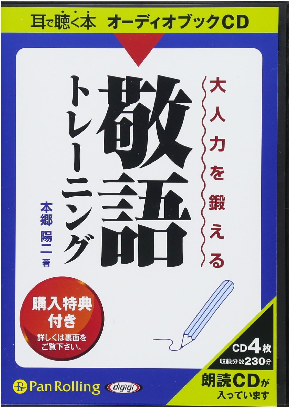 Audiobook CD: Mastering Adult Etiquette with Keigo Training
