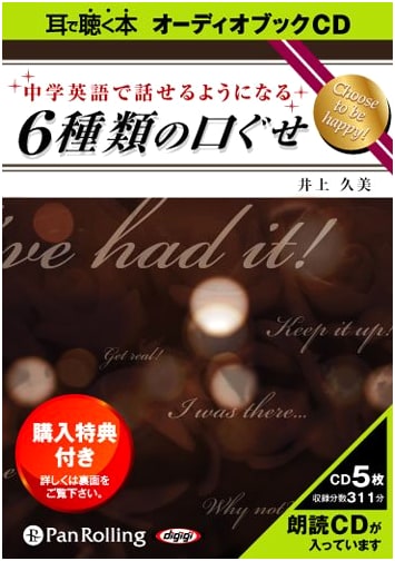 Audiobook CD: Master English Speaking with 6 Middle School-Level Phrases