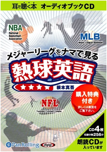 Major League Baseball Live: Hot Ball English (Audiobook CD)