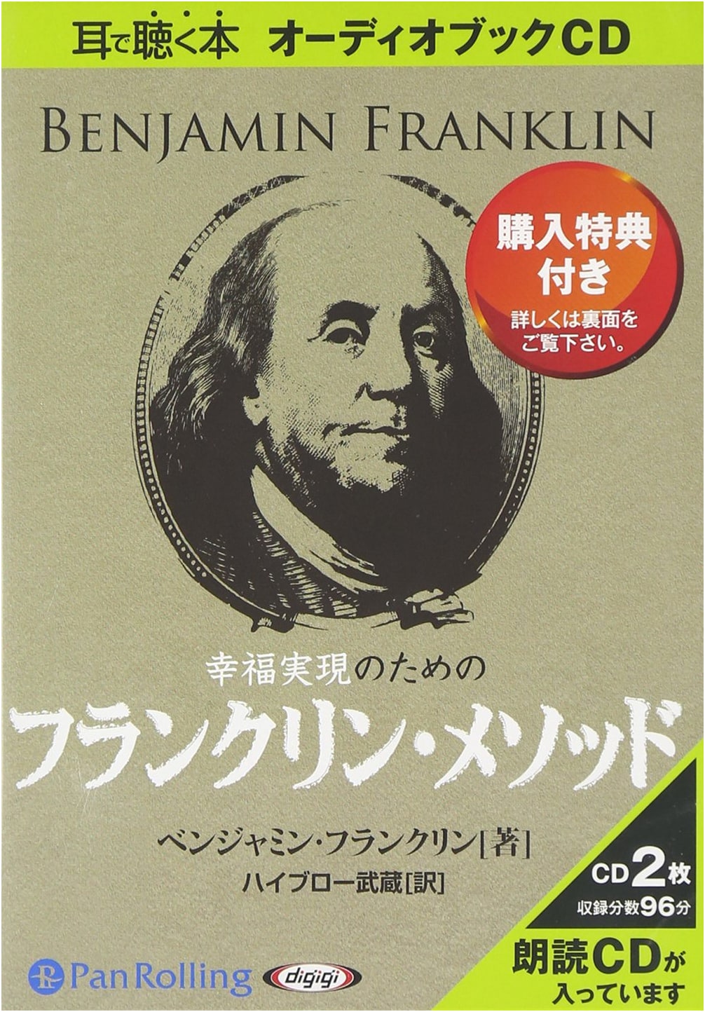 The Franklin Method for Achieving Happiness [Audiobook CD]