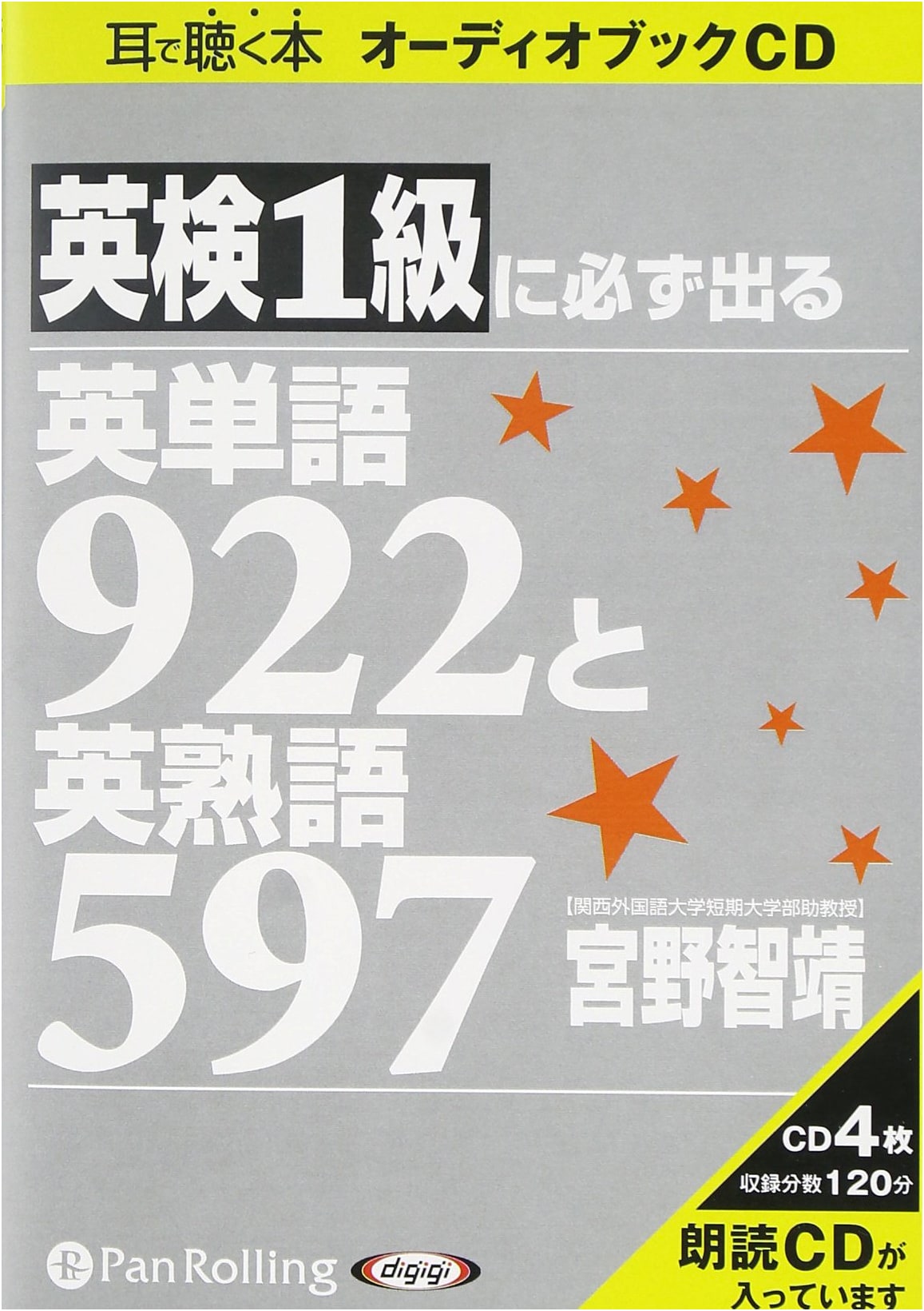 Essential Vocabulary for the Eiken Grade 1: 922 Words & 597 Idioms