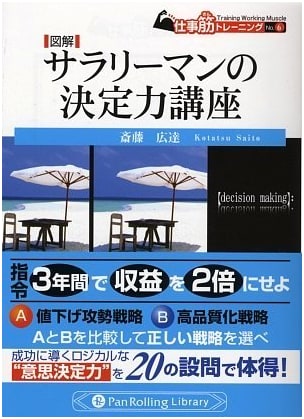 Illustrated Guide to Decisiveness for Salarymen (Work Muscle Series No. 6)