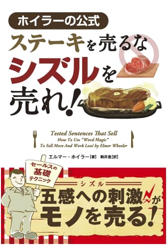 Don't Sell Steak, Sell Sizzle: Wheeler's Formula (Phoenix Series)