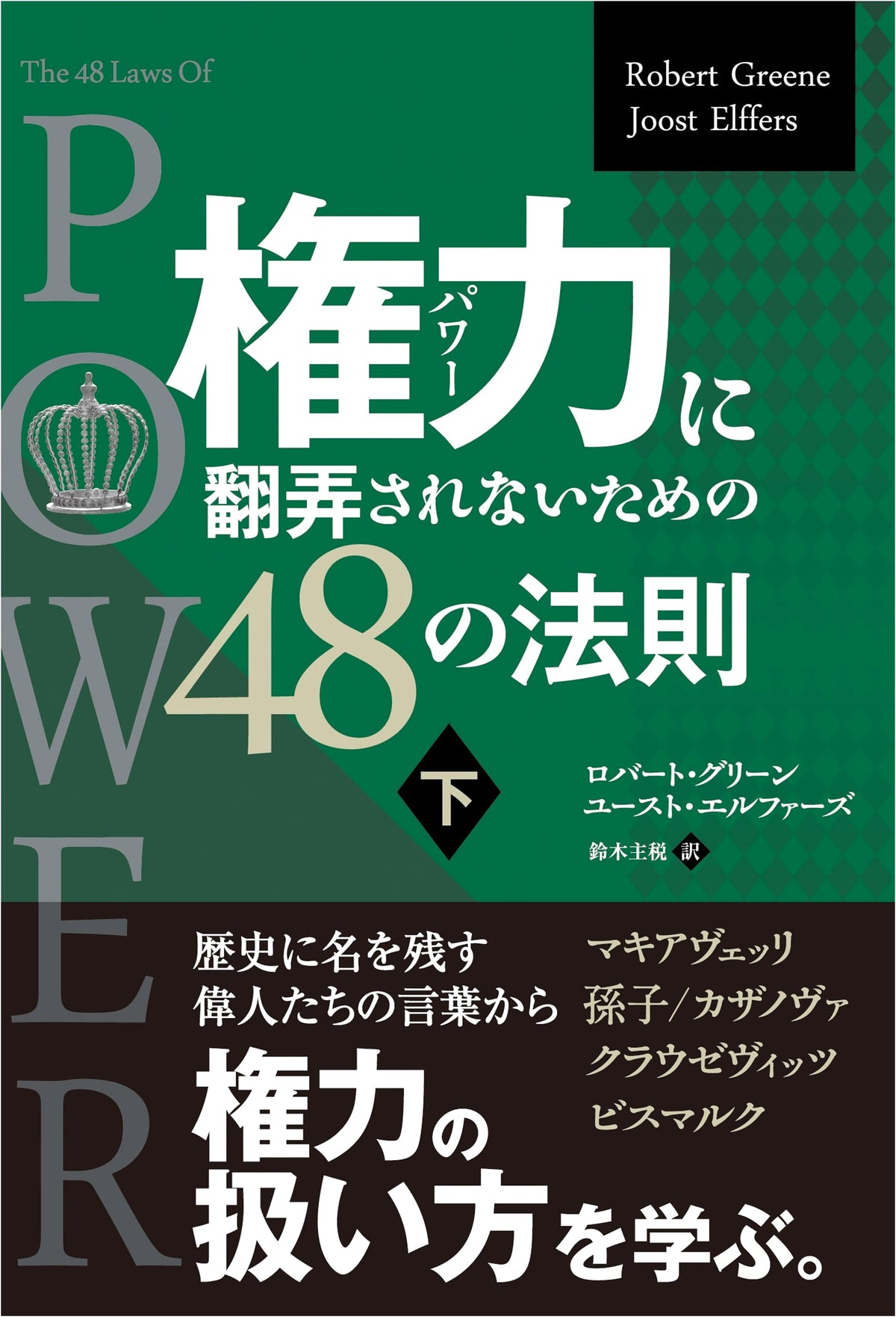 48 Laws to Not Be Swayed by Power, Vol. 2 (Phoenix Series)