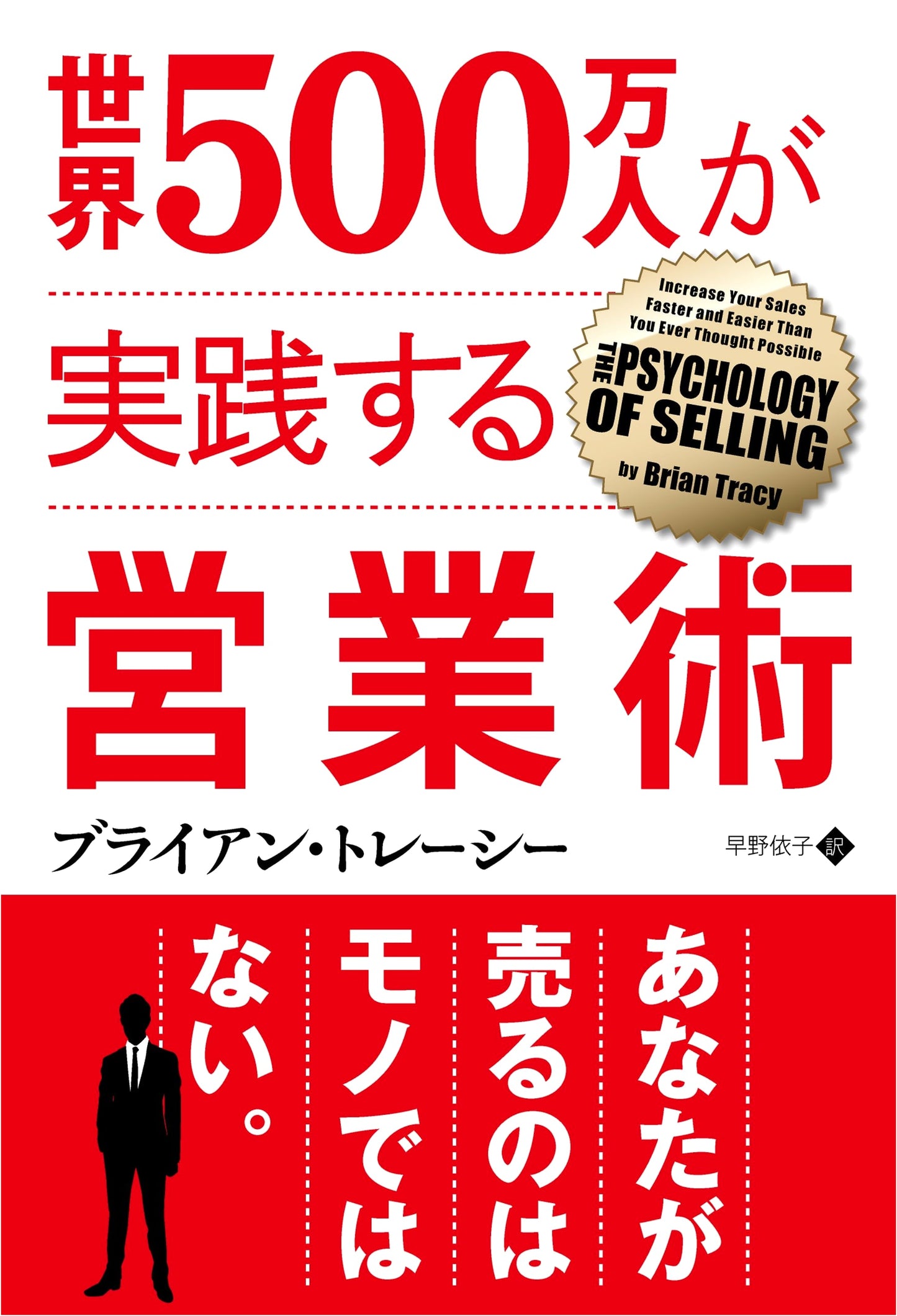 Sales Techniques Practiced by 5 Million People Worldwide (Phoenix Series)