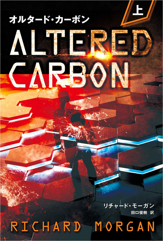 Altered Carbon, Part 1 (Phoenix Series No. 88)