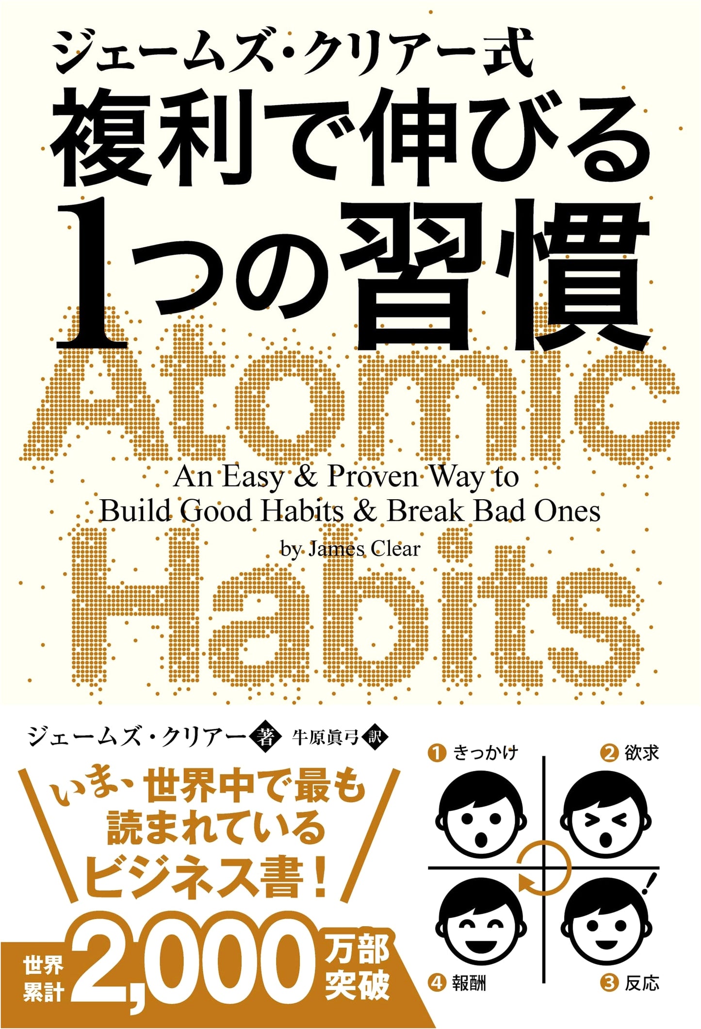Atomic Habits by James Clear: An Easy & Proven Way to Build Good Habits & Break Bad Ones