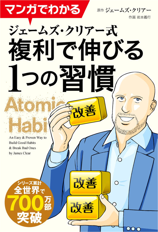 Atomic Habits: An Illustrated Guide to James Clear's System