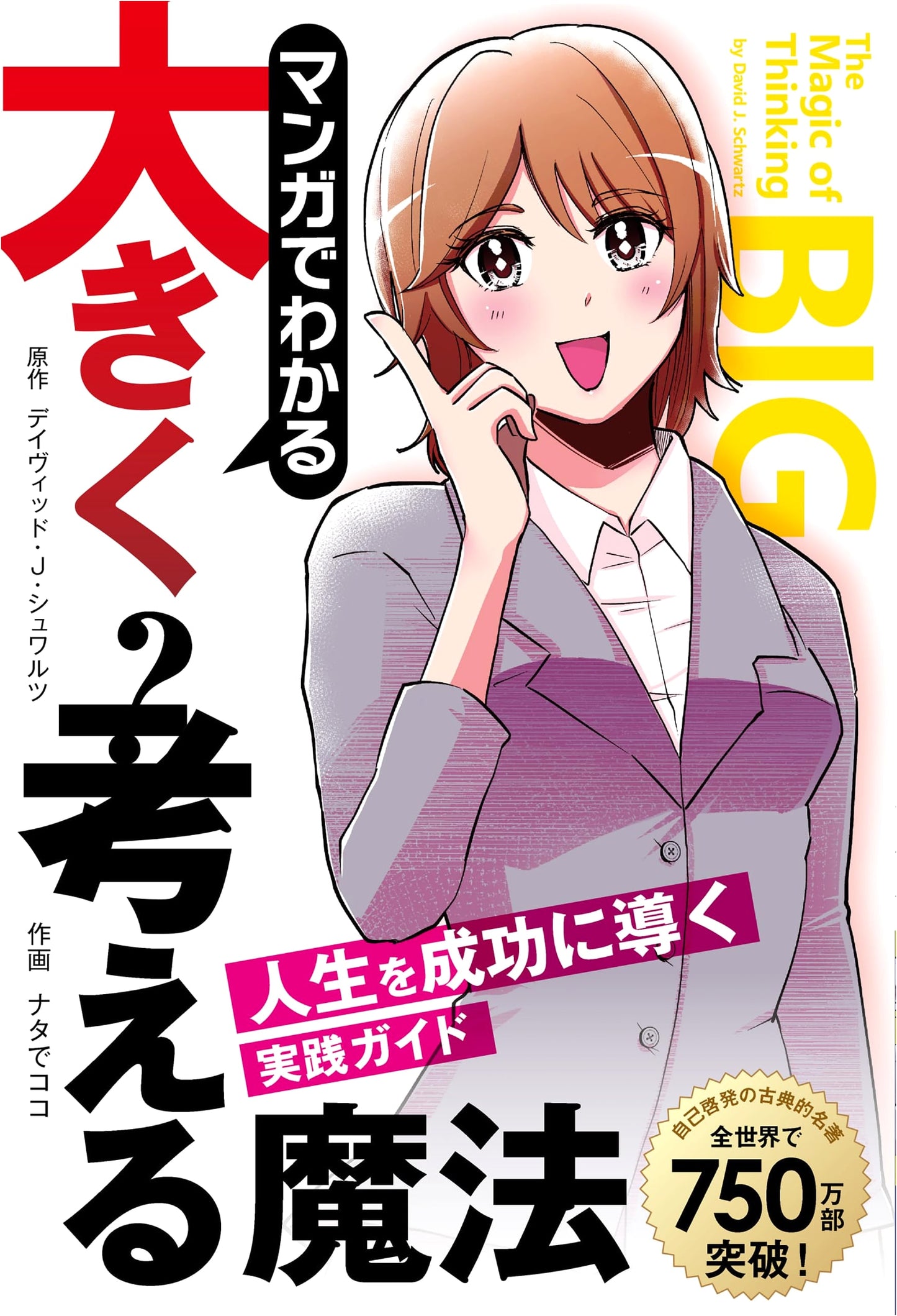 Manga Guide to Thinking Big: A Practical Guide to Life Success