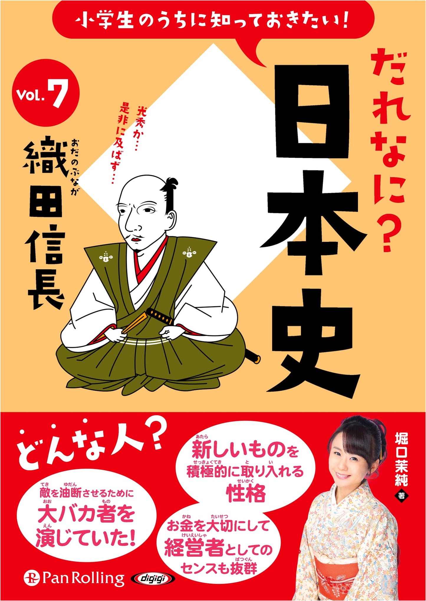 Dare Nani? Japanese History Vol. 7: Oda Nobunaga