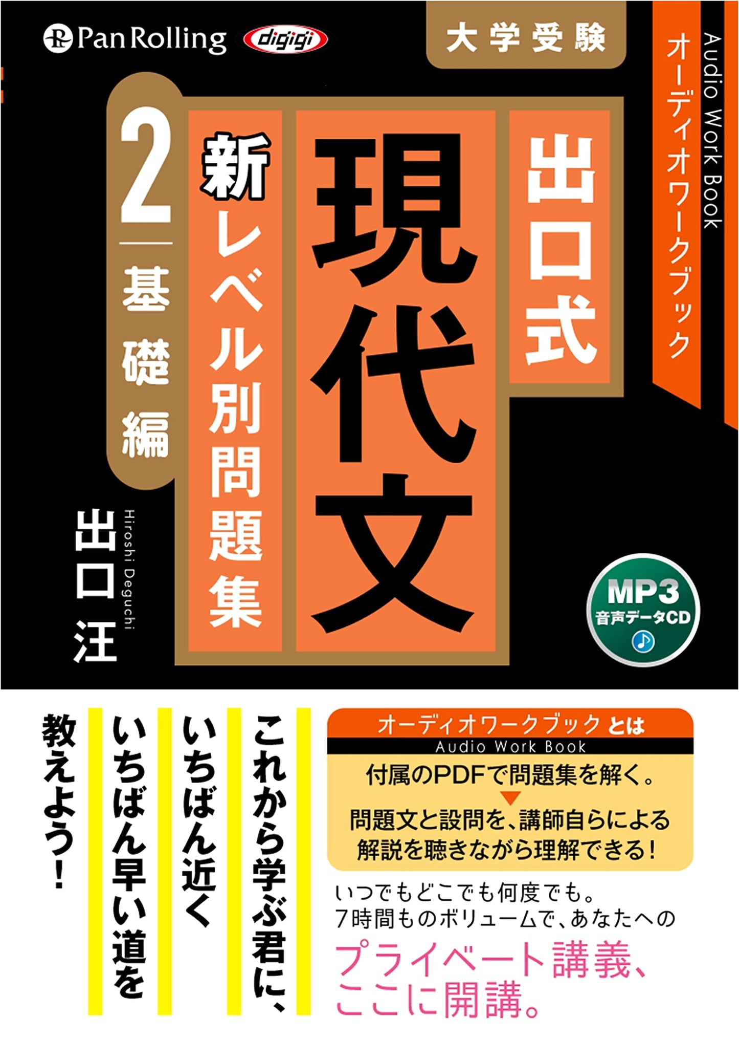 Deguchi Method Modern Japanese New Level-Specific Workbook 2: Basic Edition