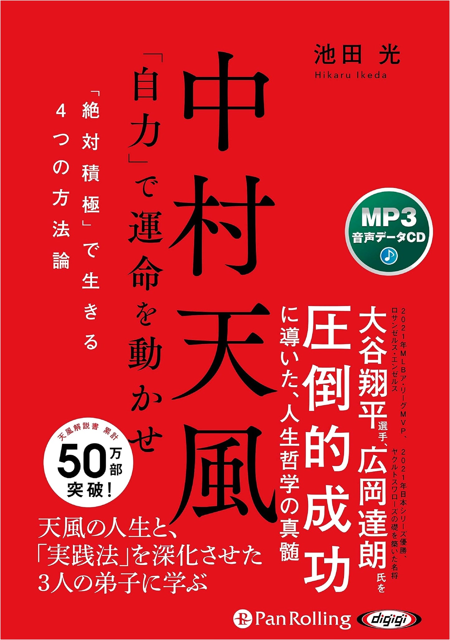 Unleash Your Destiny with Self-Reliance by Tenpu Nakamura