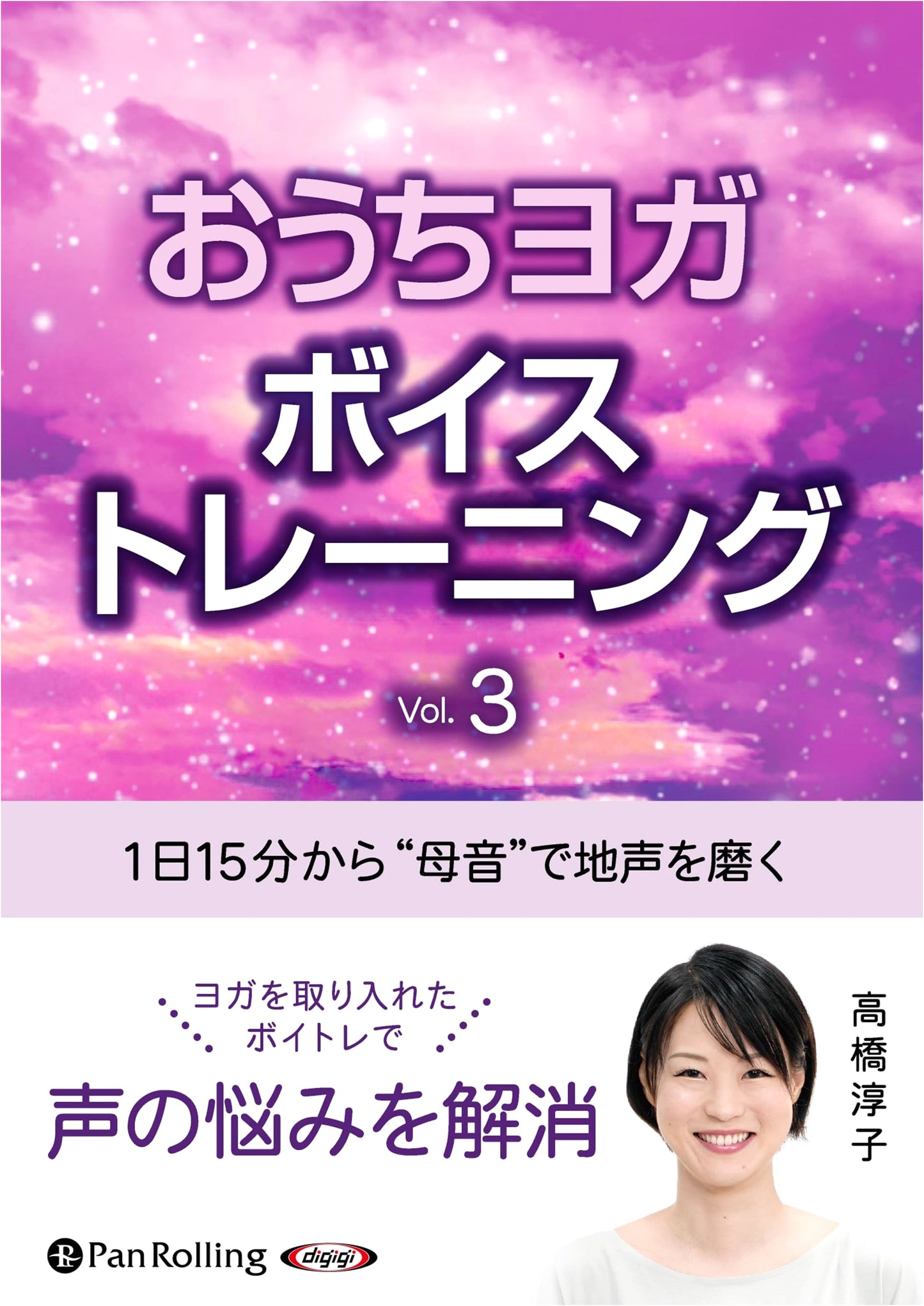 CD: Home Yoga & Voice Training Vol. 3
