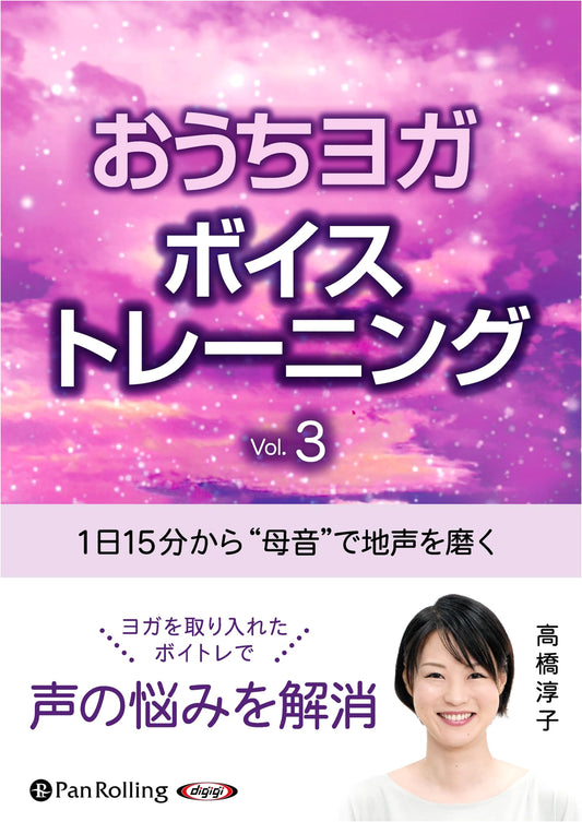 CD: Home Yoga & Voice Training Vol. 3