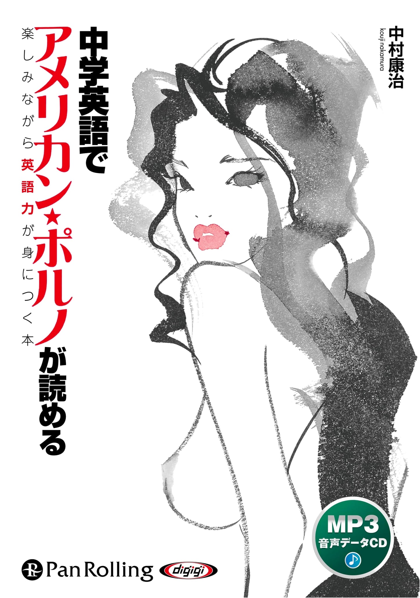 CD: Master English with American Porn (Revised Edition)