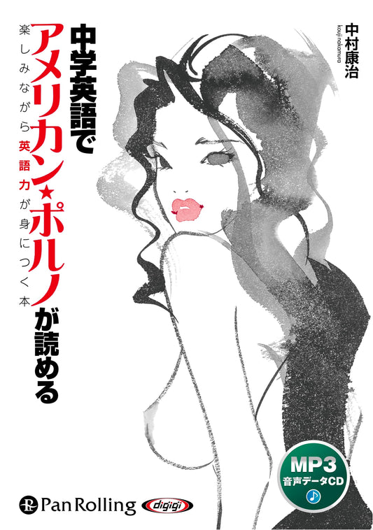 CD: Master English with American Porn (Revised Edition)