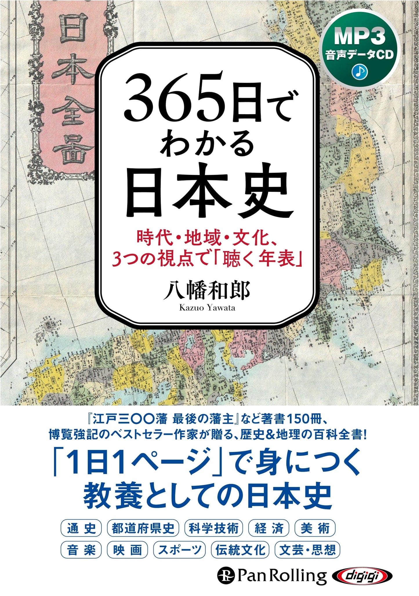 CD: Learn Japanese History in 365 Days